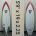5'9" AR Eagle Wing EPS (NEW)
